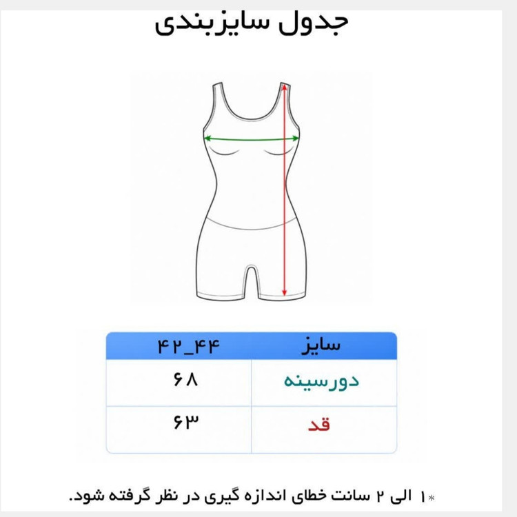 مایو شنا پادار زنانه دارای کلاه فری سایز تا ۴۴ دارای جدول اندازه